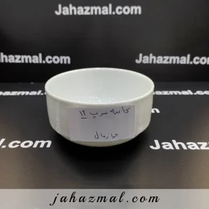 کاسه سوپ 12 پیاله هتلی تقدیس