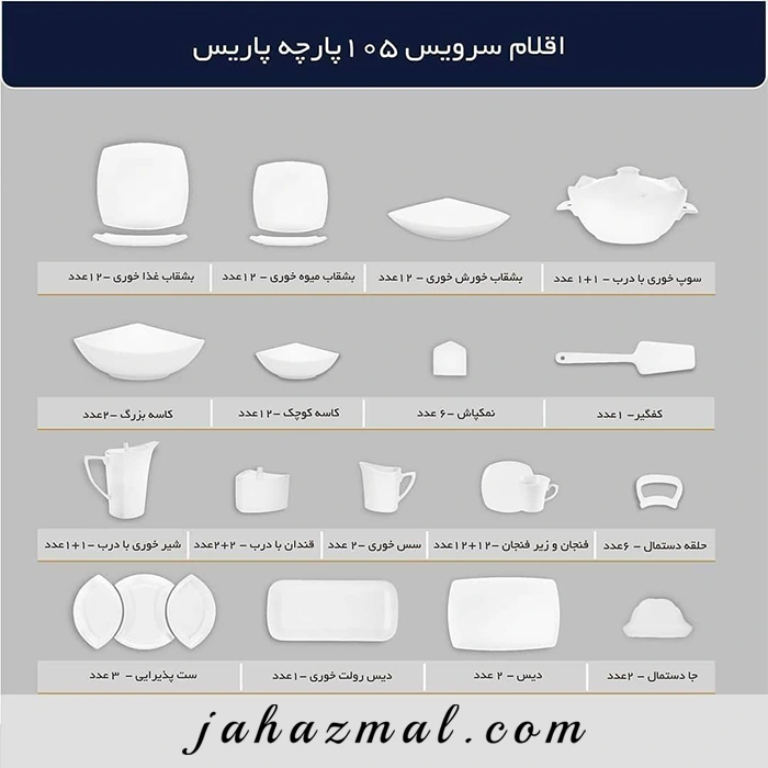 setayesh-silver 105 سرویس چینی پردیس ستایش نقره ای